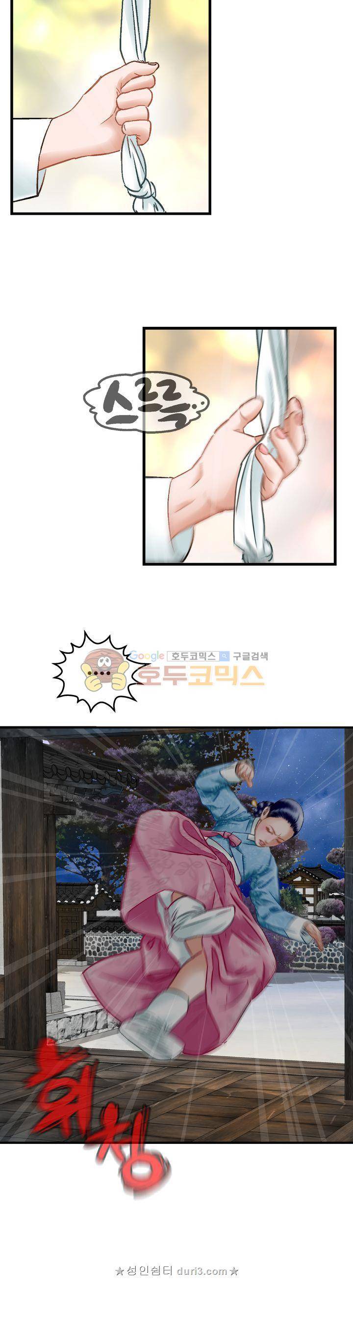 수화폐월 60화 9