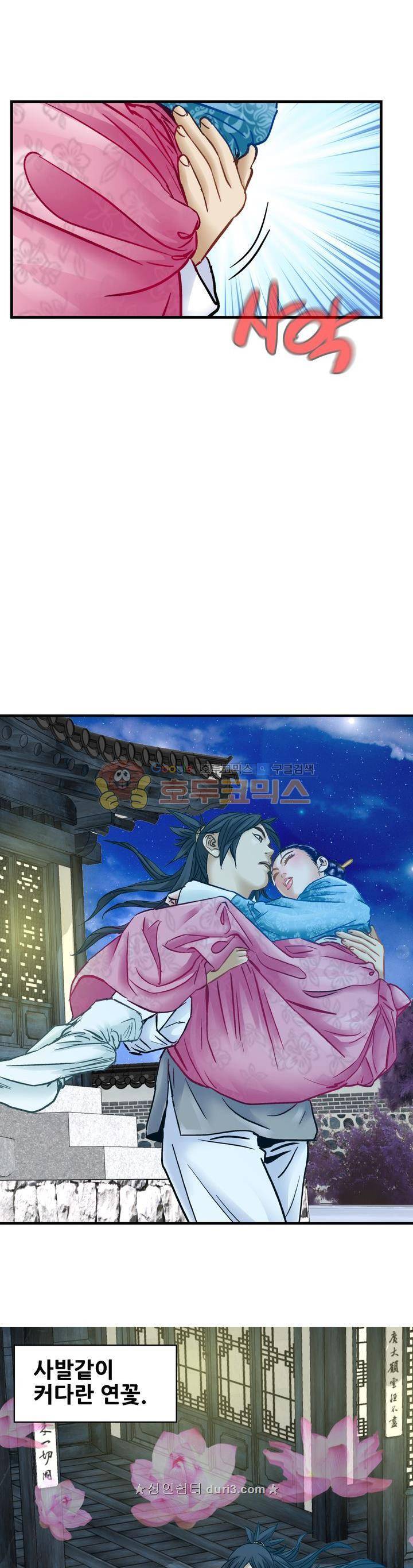 수화폐월 60화 10