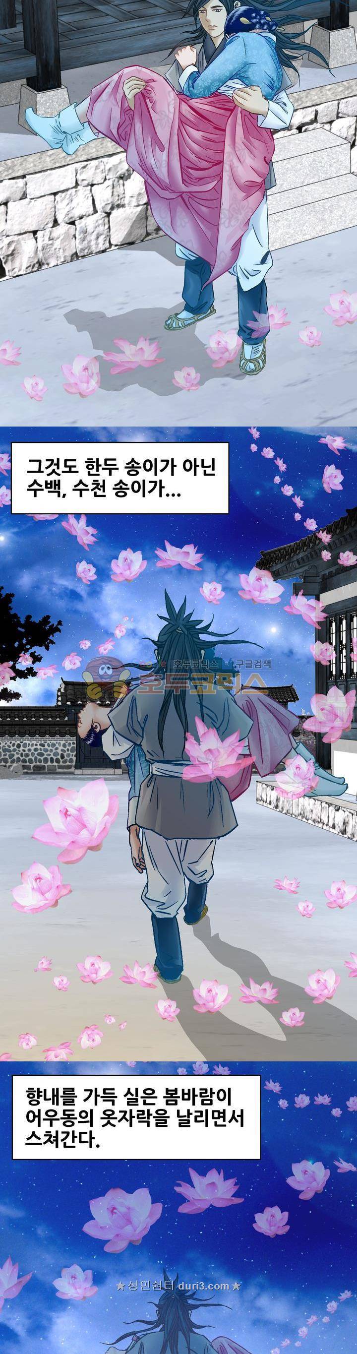 수화폐월 60화 11