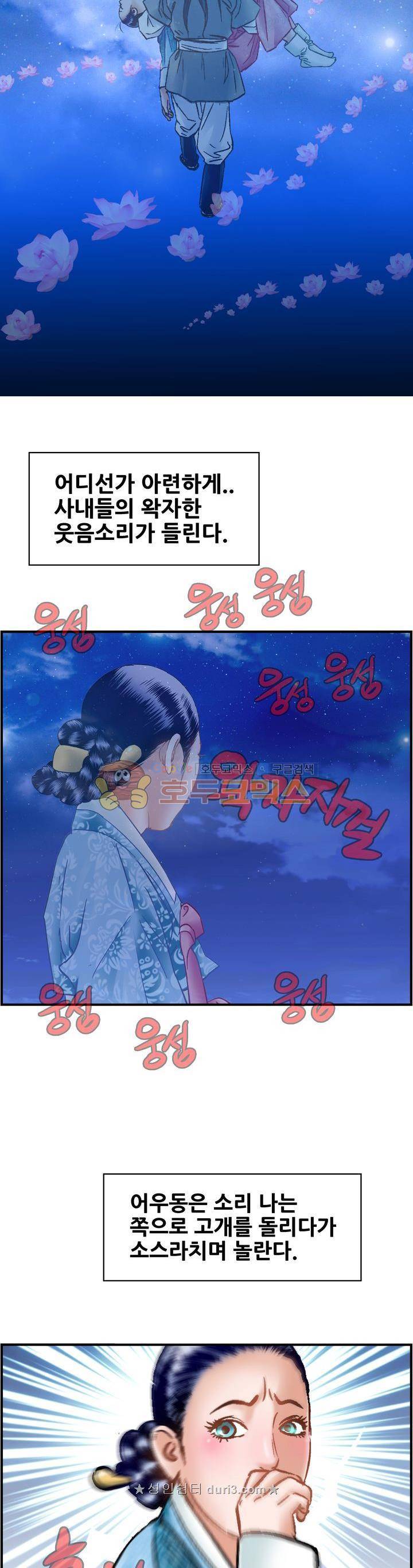 수화폐월 60화 12