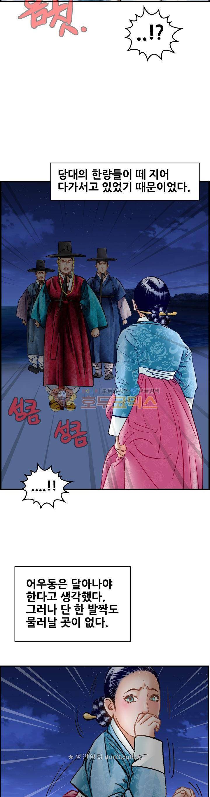 수화폐월 60화 13