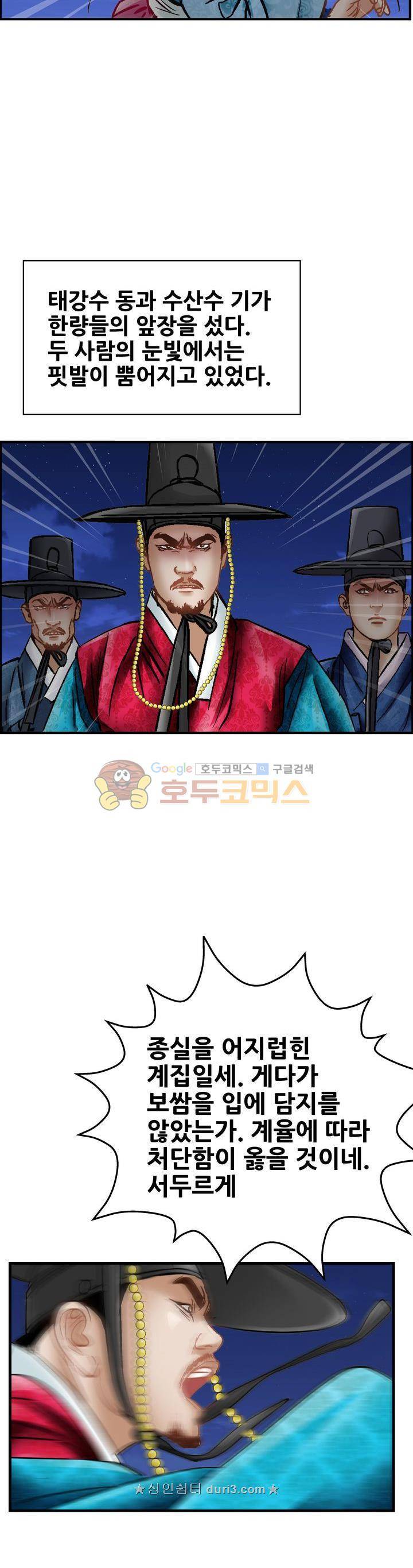 수화폐월 60화 14