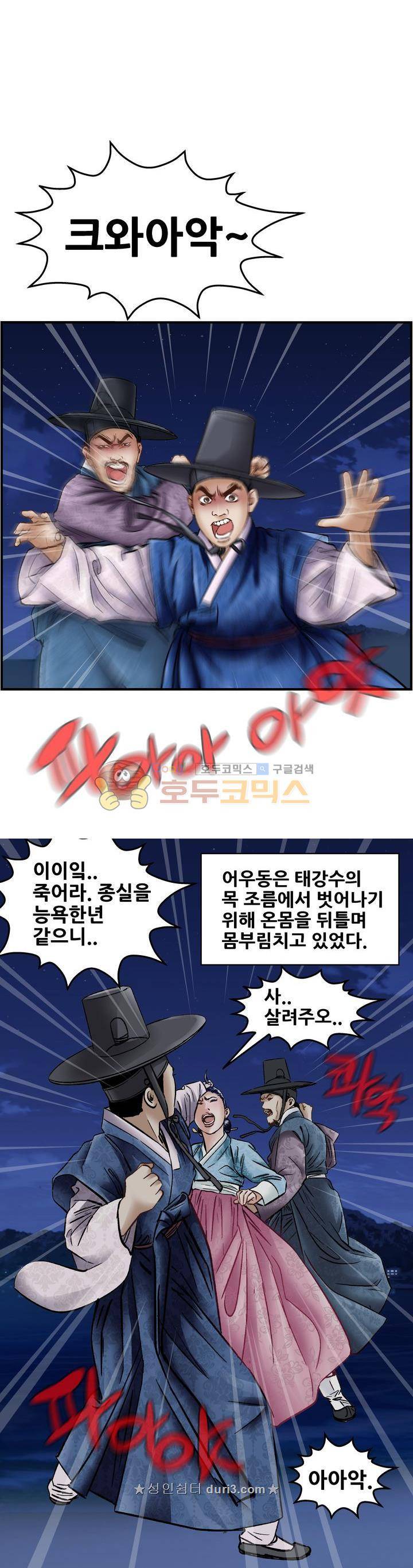수화폐월 60화 15