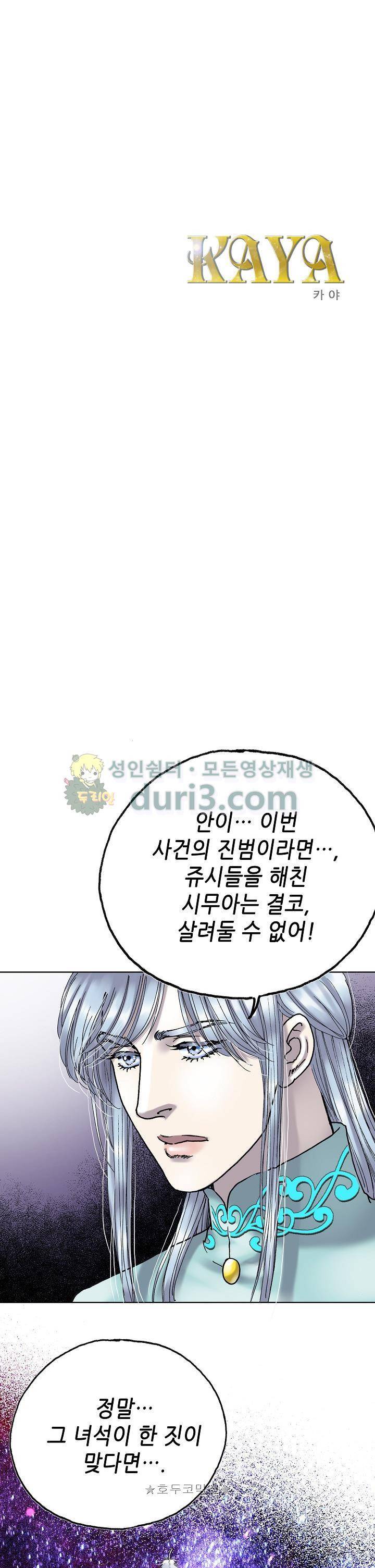 카야 105화 1