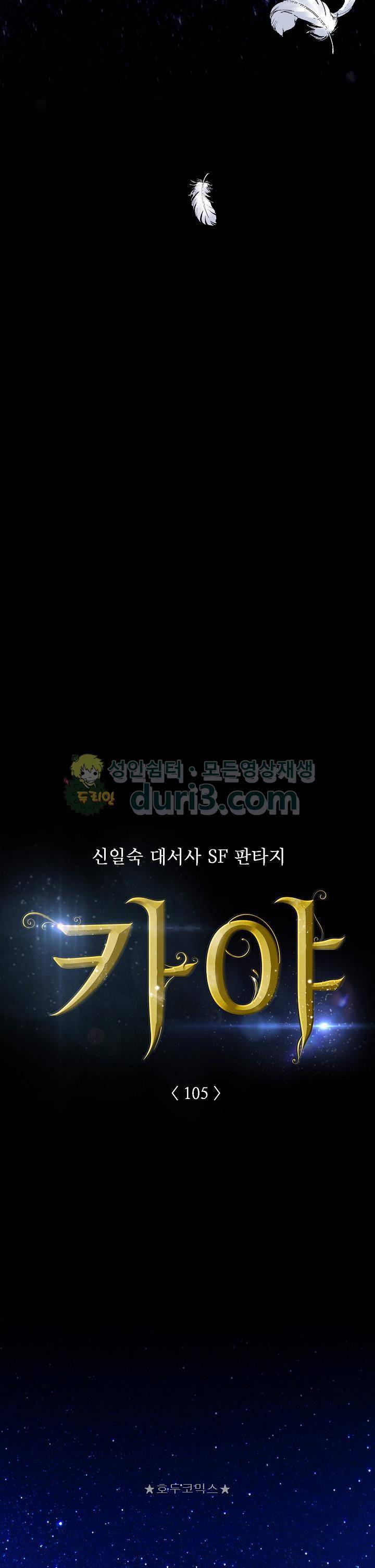 카야 105화 3