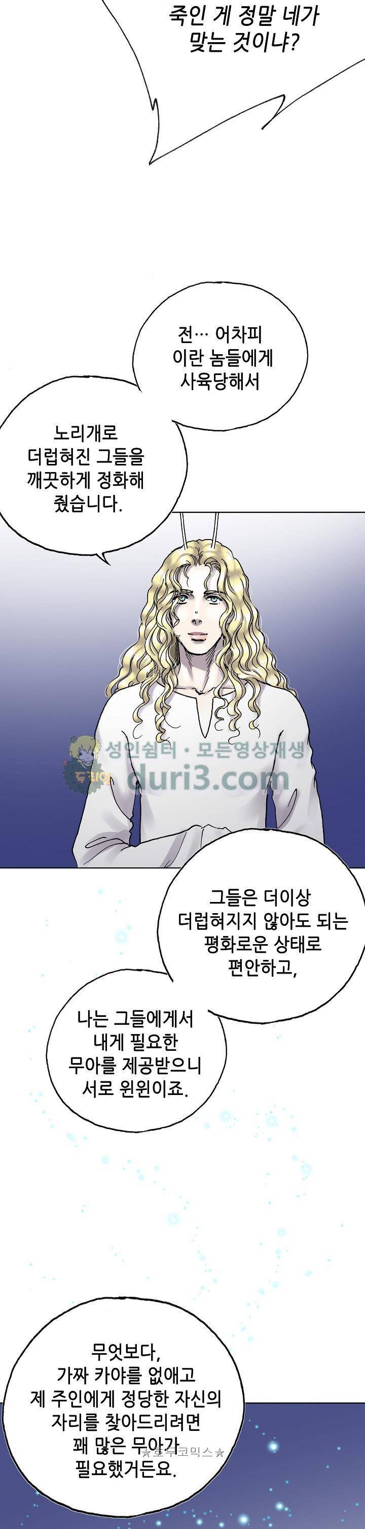 카야 105화 22