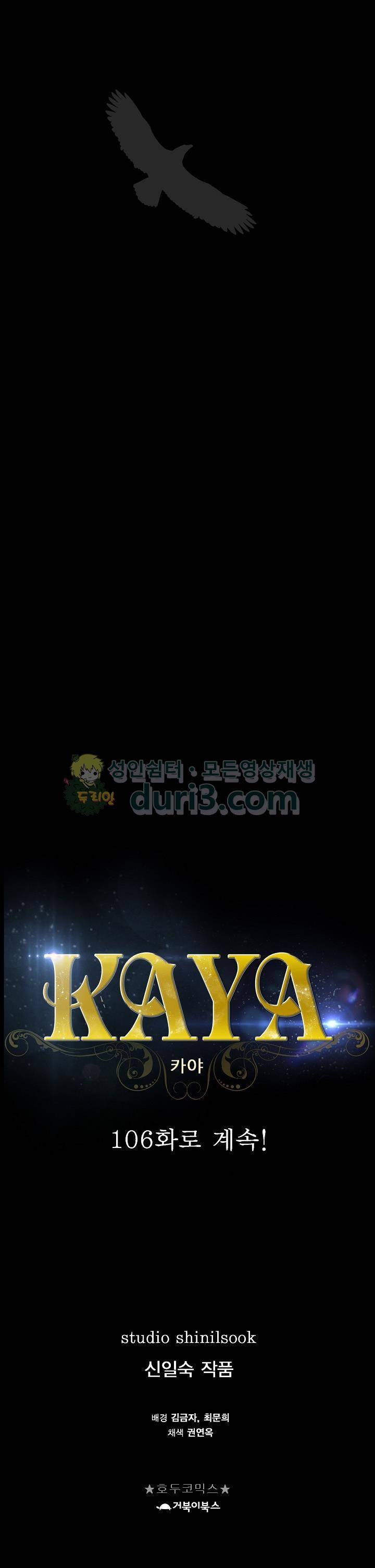 카야 105화 36