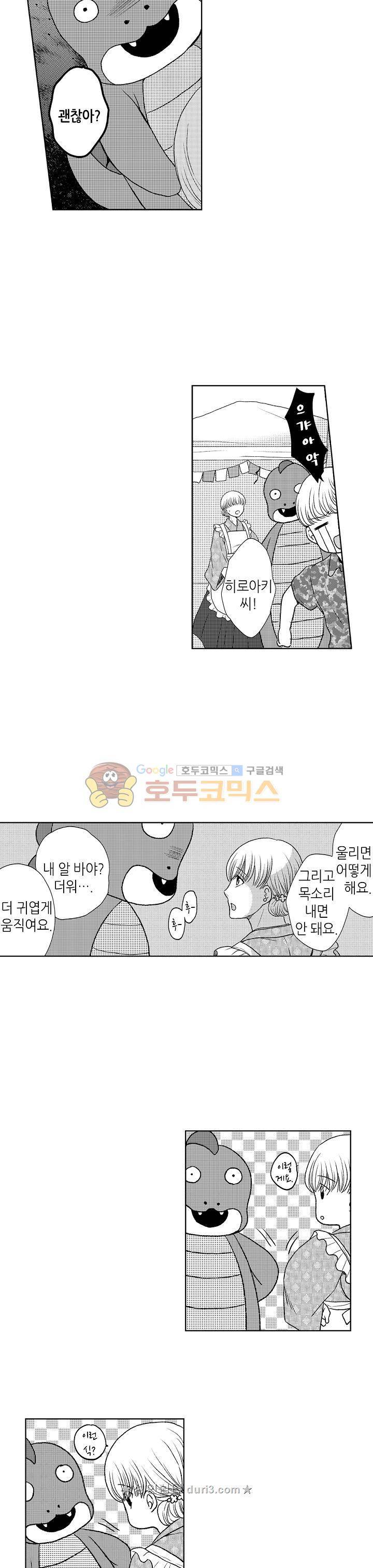 짐승 같은 아저씨를 감당할 수 있겠어? 99화 2