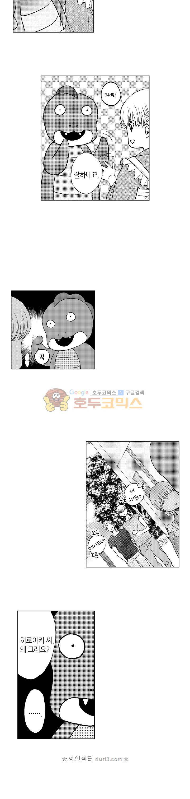 짐승 같은 아저씨를 감당할 수 있겠어? 99화 3