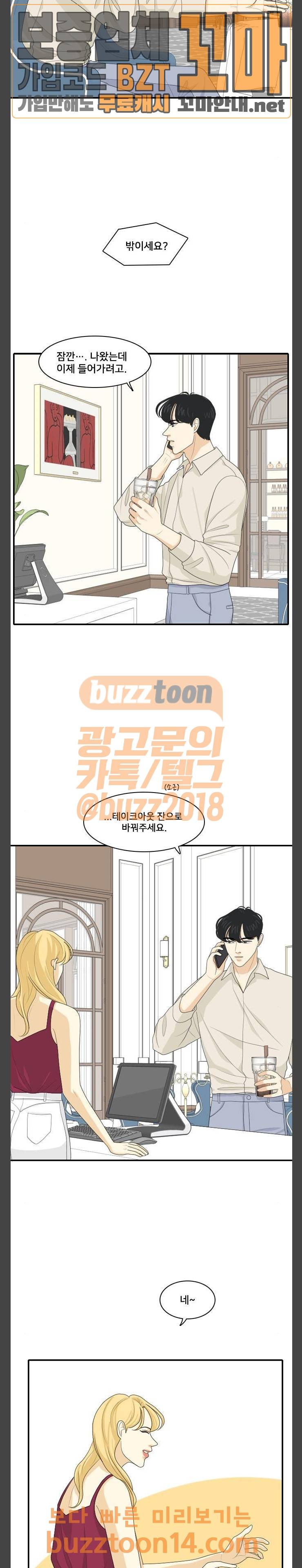간 떨어지는 동거 109화 2