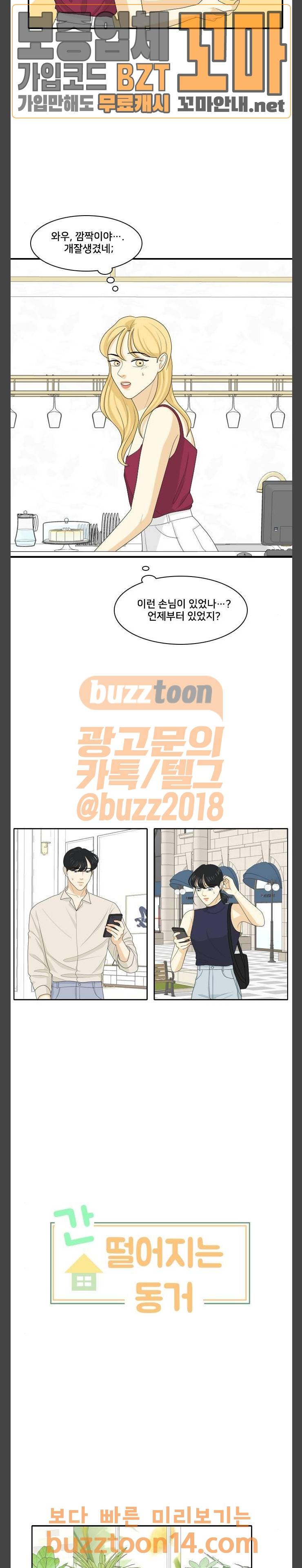 간 떨어지는 동거 109화 3