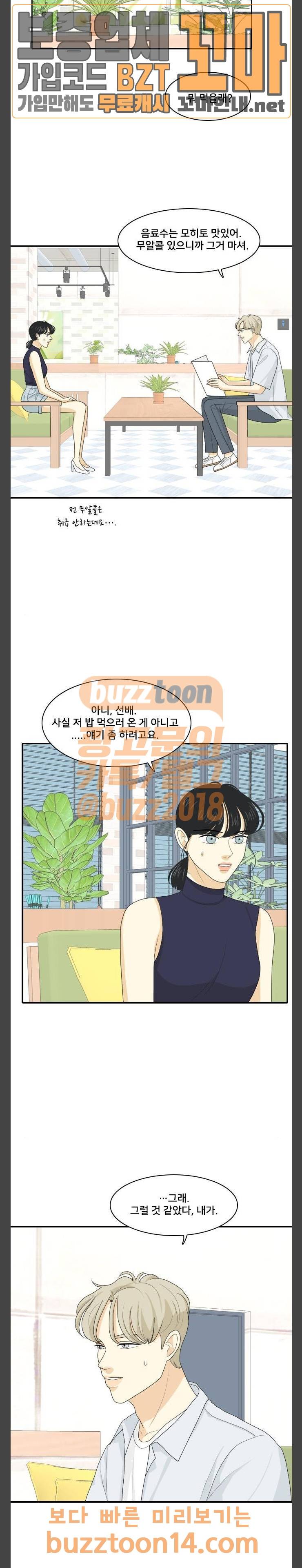 간 떨어지는 동거 109화 4