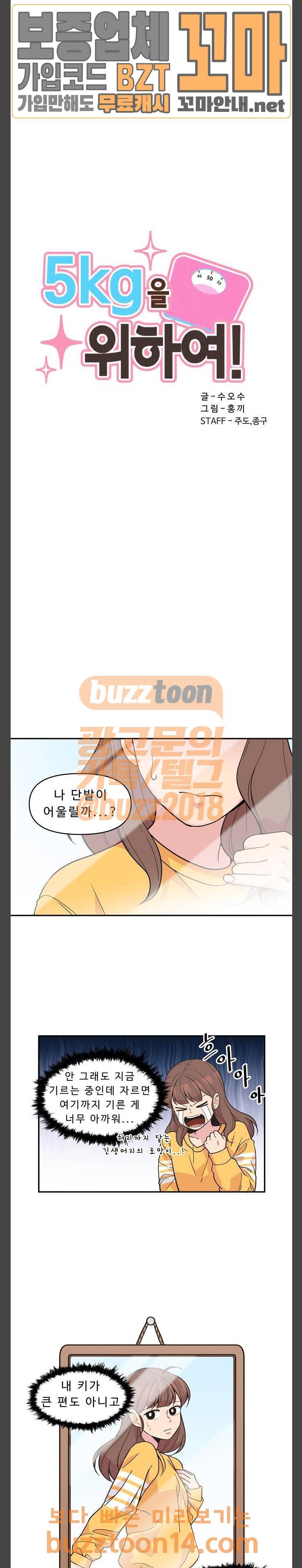 5Kg을 위하여  142화 2