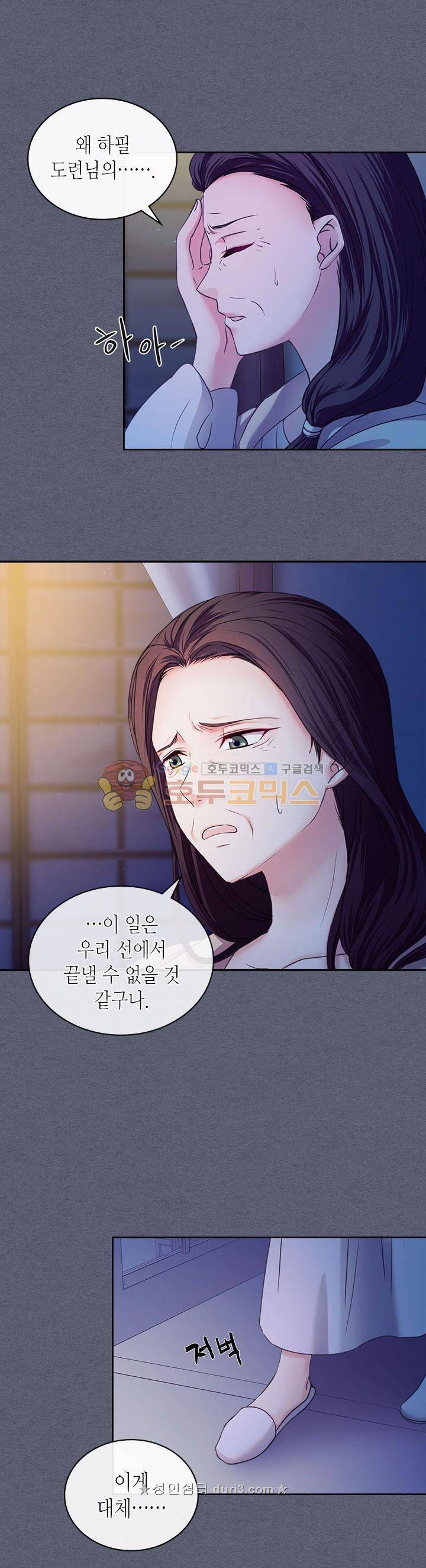 날것 : 공작가의 하녀로 빙의했습니다 9화 1
