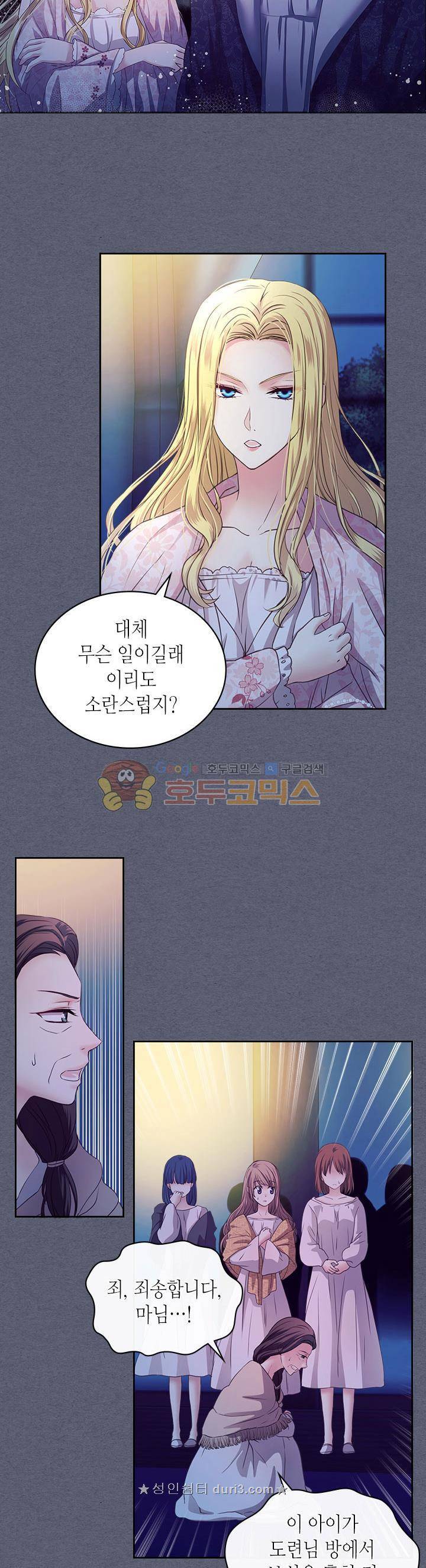 날것 : 공작가의 하녀로 빙의했습니다 9화 4