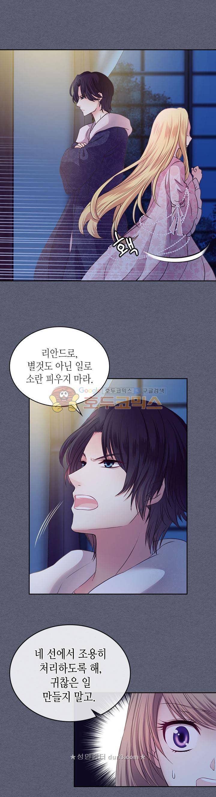 날것 : 공작가의 하녀로 빙의했습니다 9화 6
