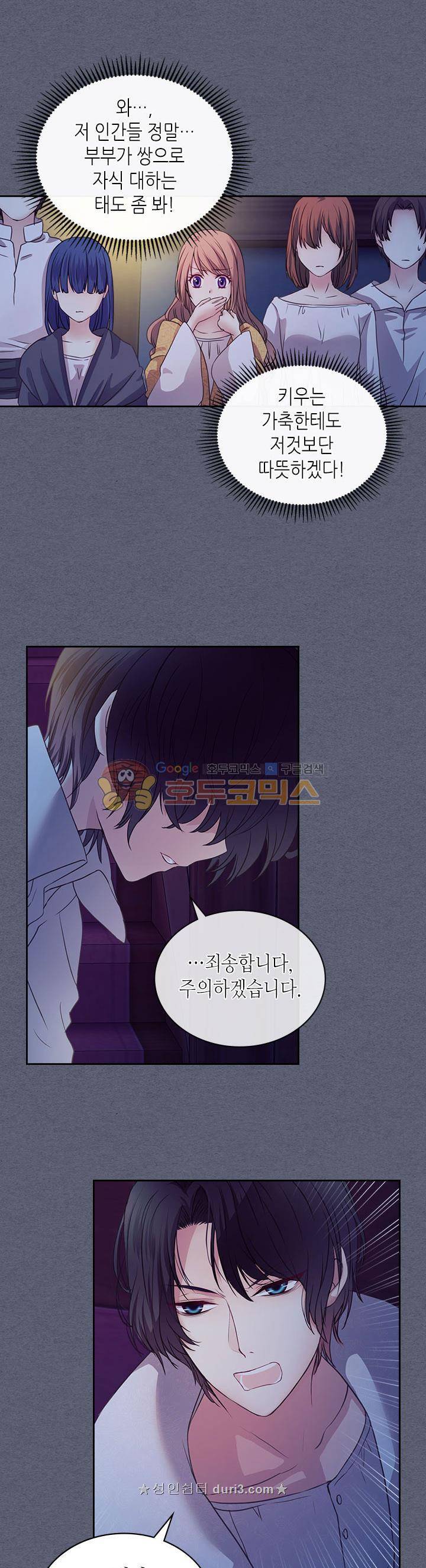 날것 : 공작가의 하녀로 빙의했습니다 9화 7
