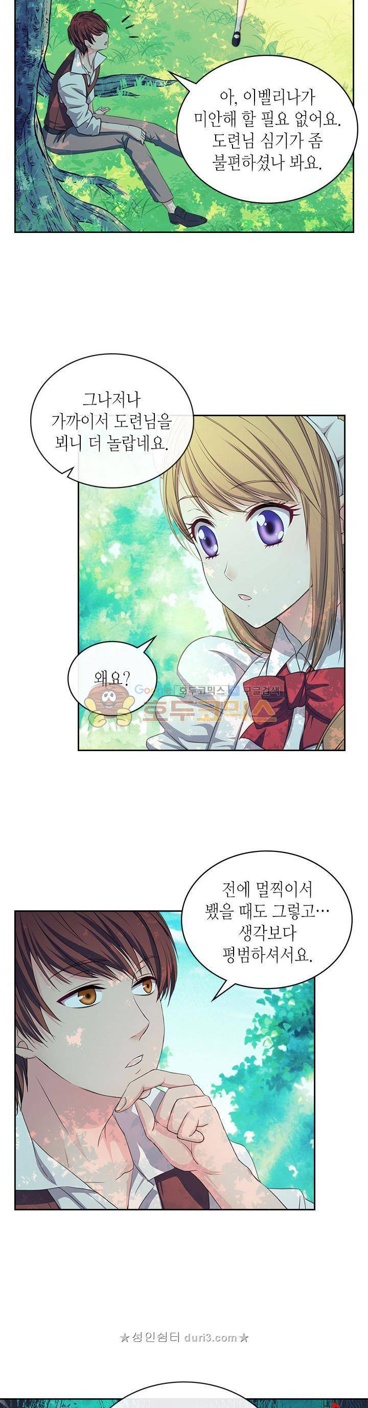 날것 : 공작가의 하녀로 빙의했습니다 18화 3