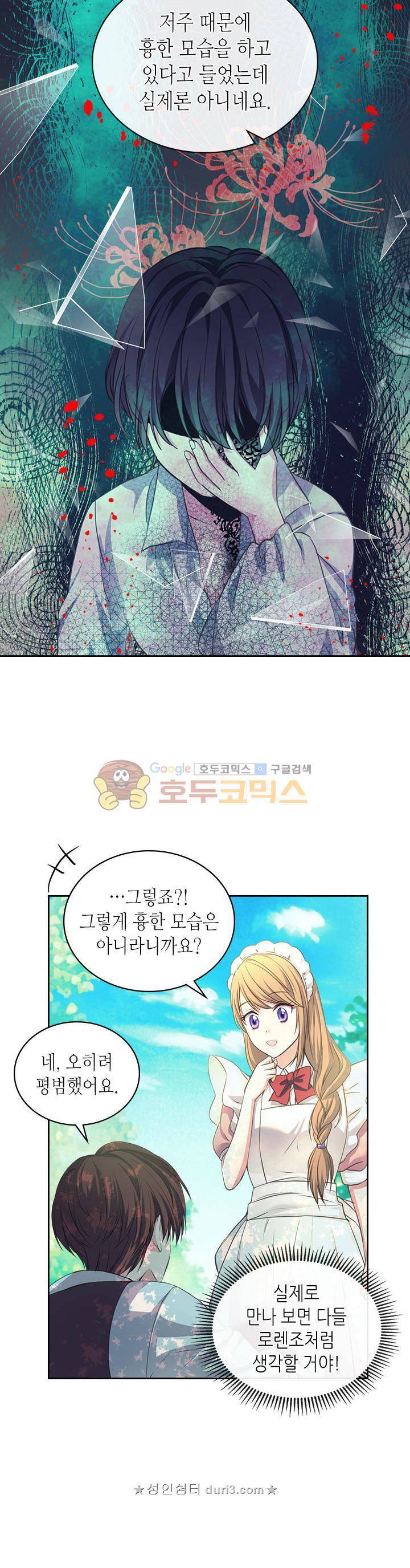 날것 : 공작가의 하녀로 빙의했습니다 18화 4