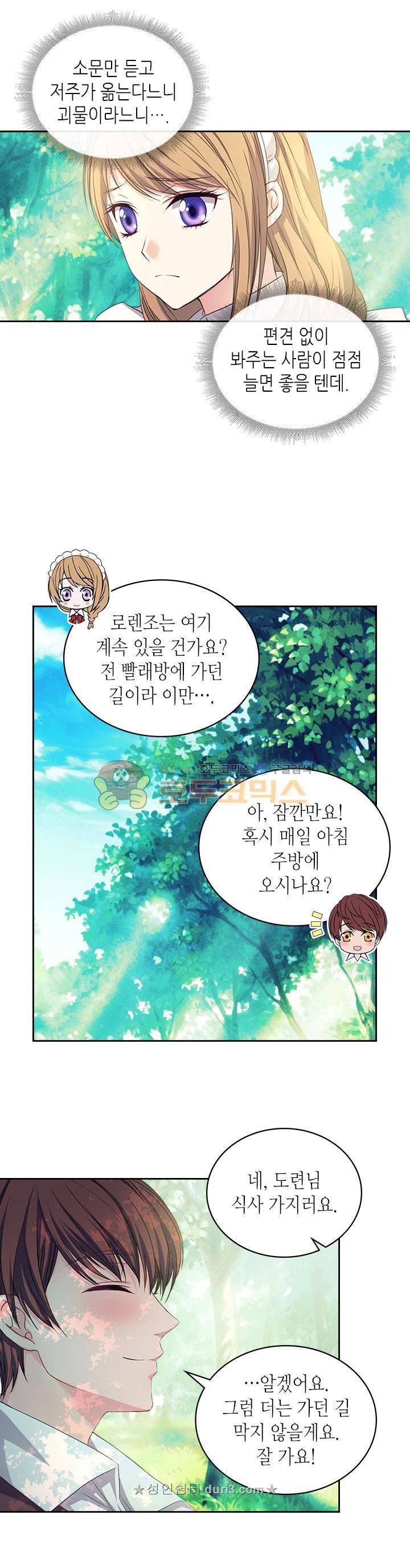 날것 : 공작가의 하녀로 빙의했습니다 18화 5
