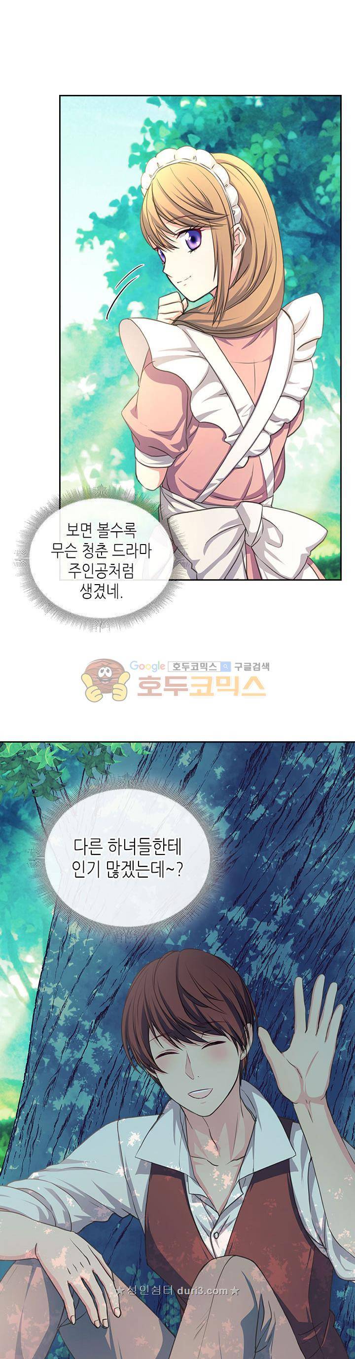 날것 : 공작가의 하녀로 빙의했습니다 18화 6