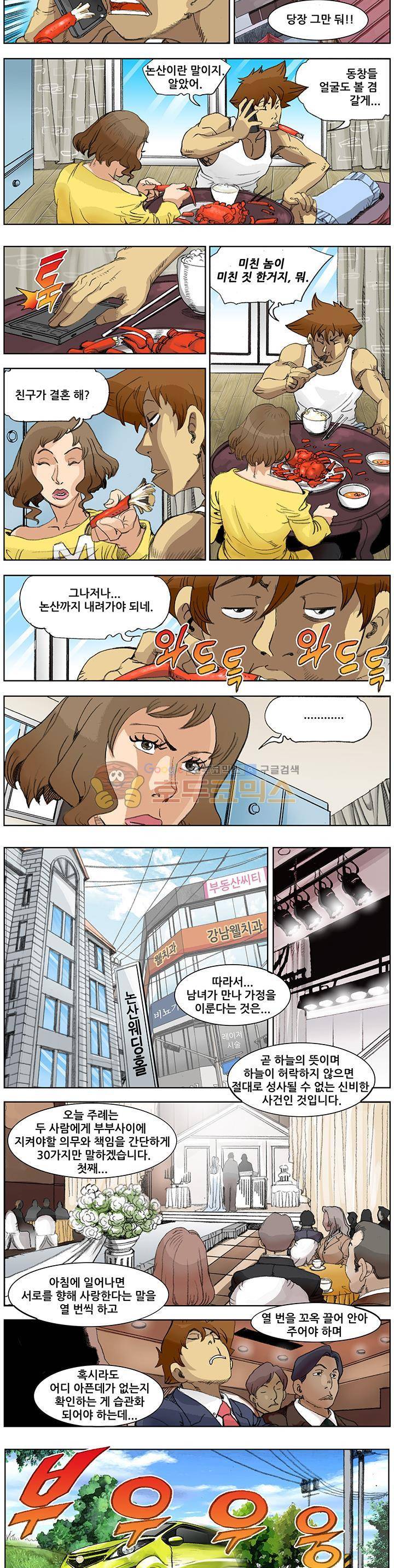 손맛(카카오)  156화~160화 2