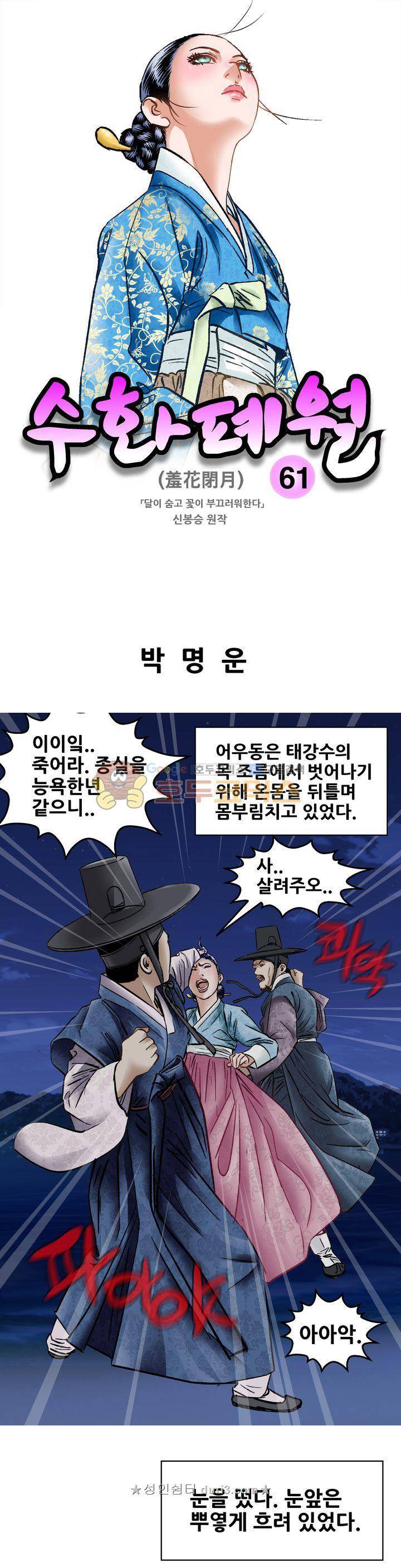 수화폐월 61화 1