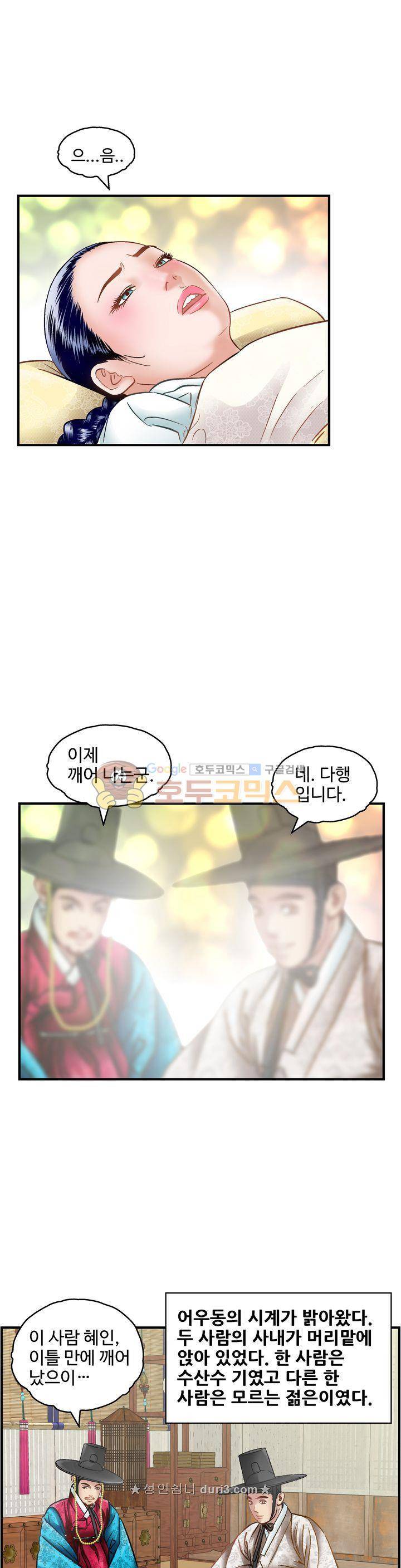 수화폐월 61화 2