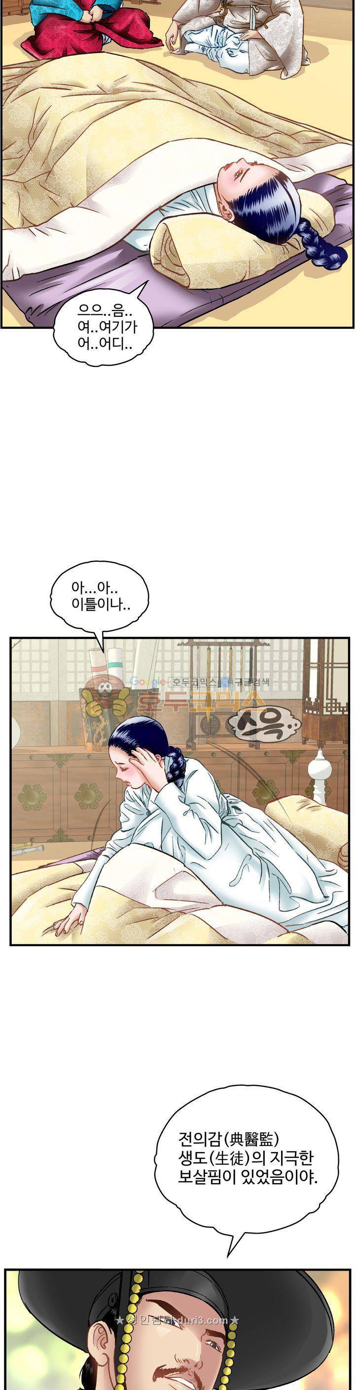 수화폐월 61화 3