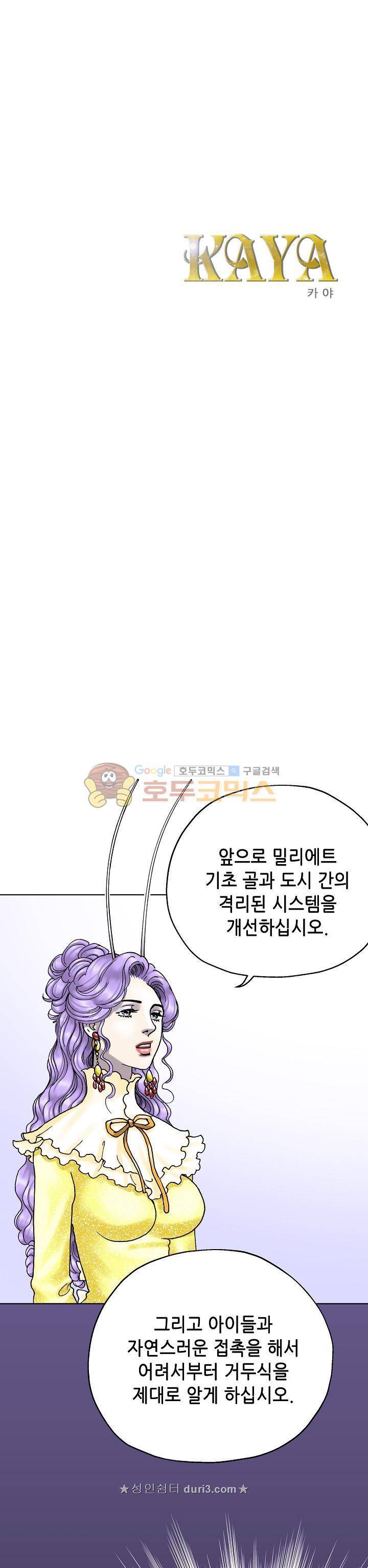카야 111화 1