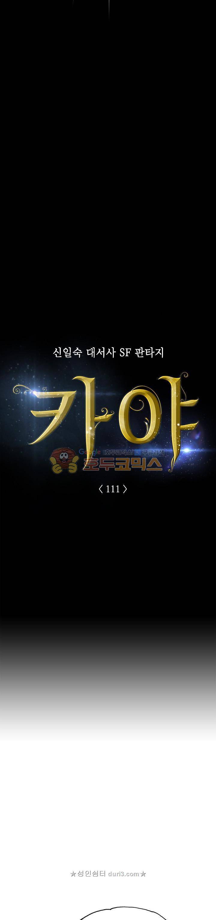 카야 111화 3