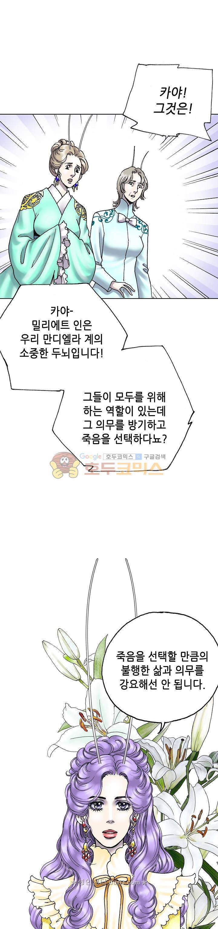 카야 111화 6