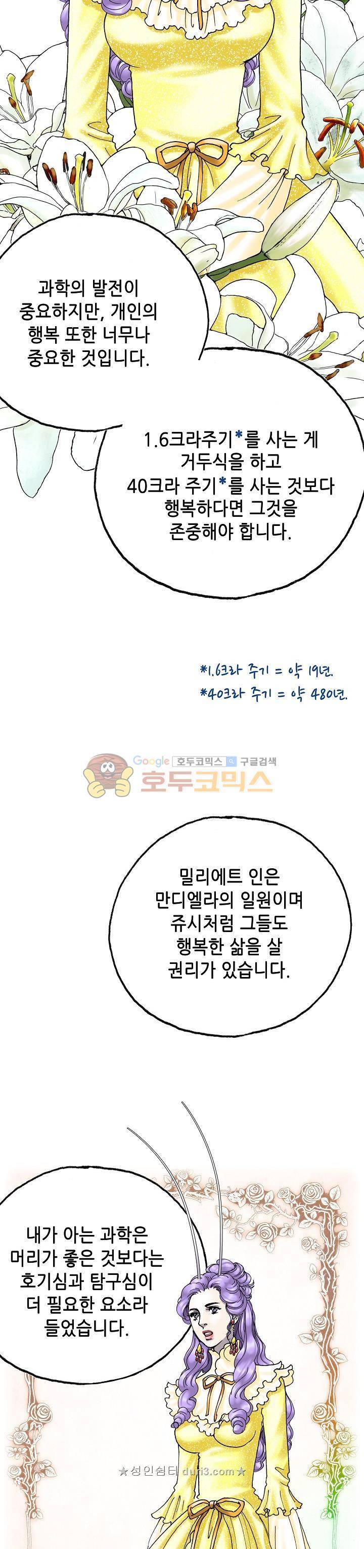 카야 111화 7