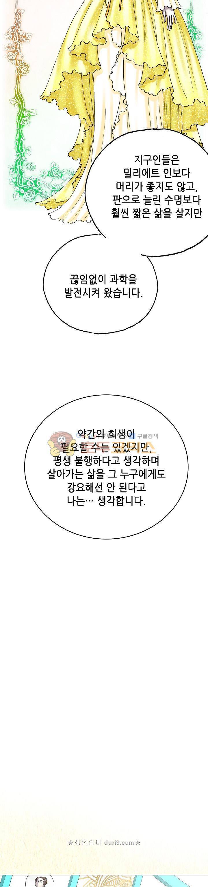 카야 111화 8