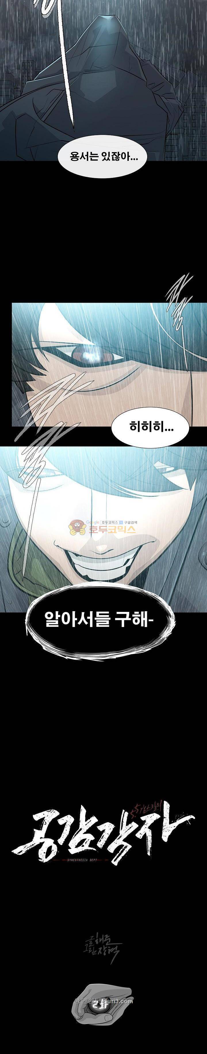 공감각자 2화 1
