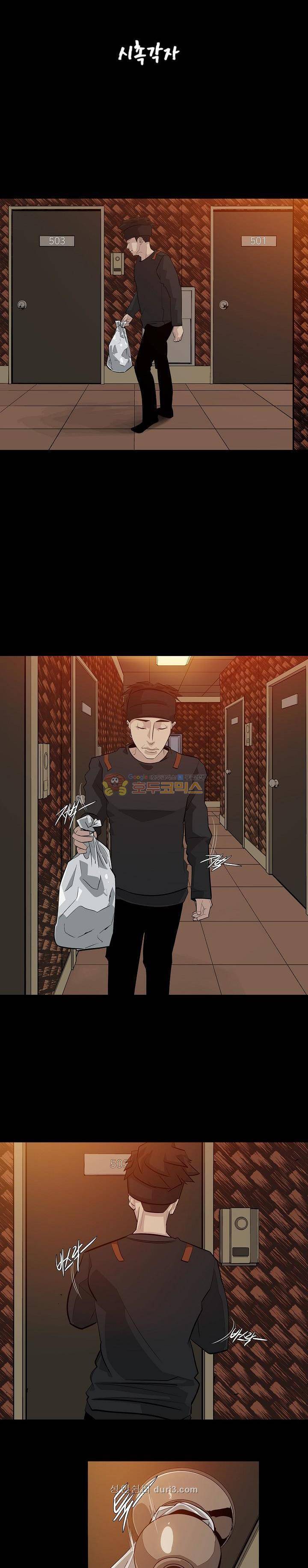 공감각자 2화 2