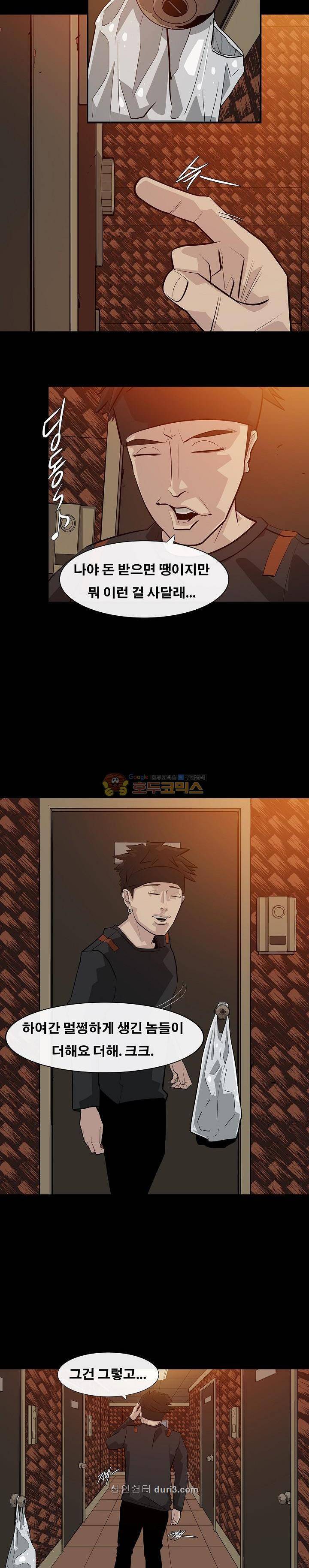 공감각자 2화 3