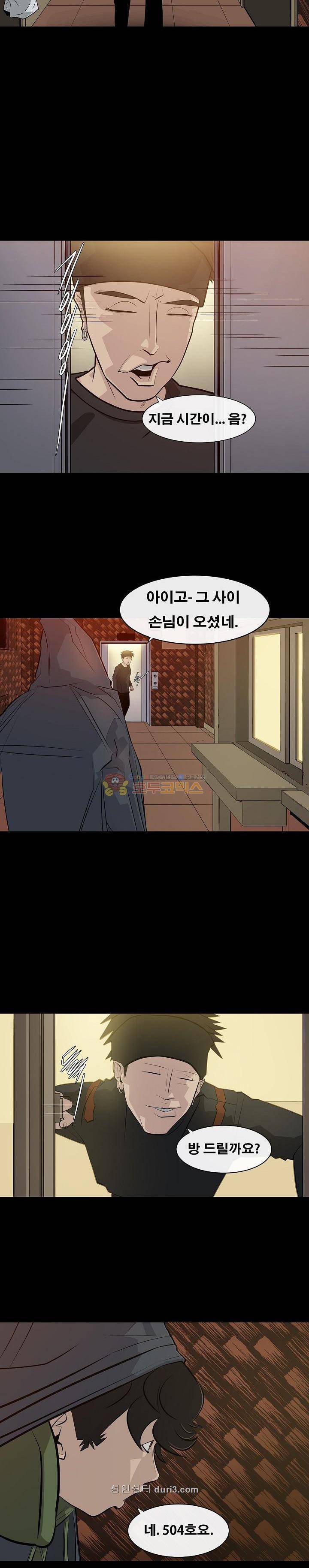 공감각자 2화 4