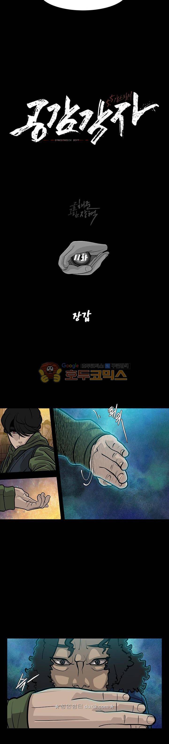 공감각자 11화 2