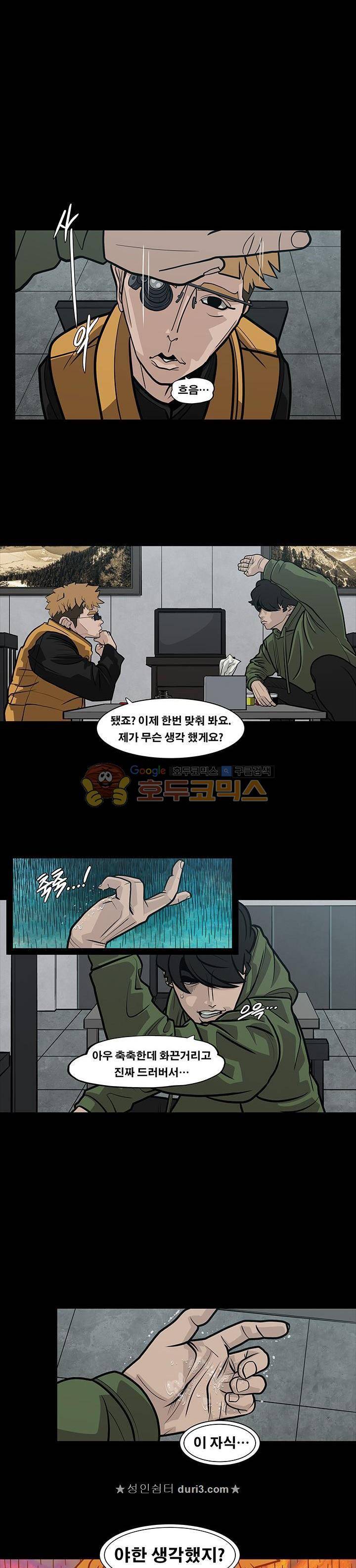 공감각자 11화 3