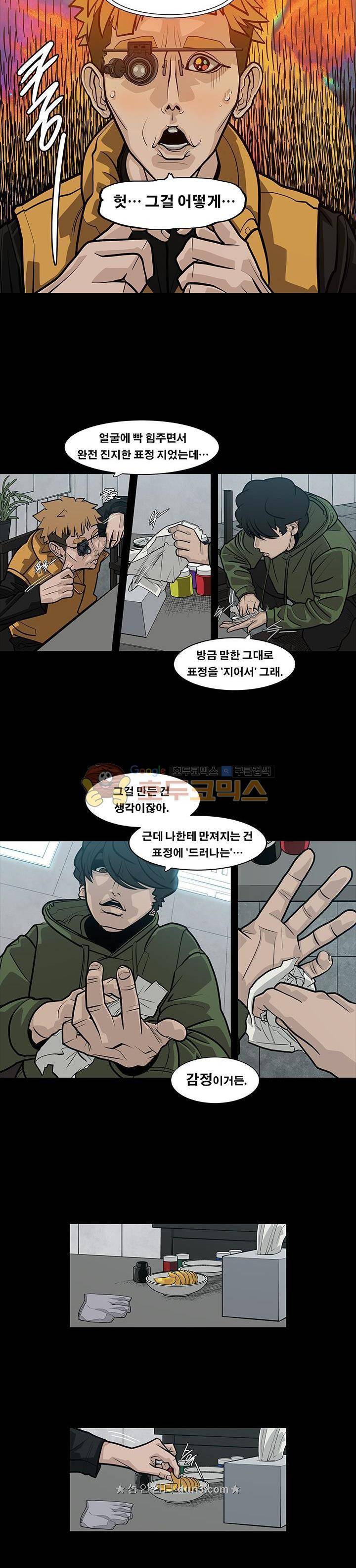 공감각자 11화 4