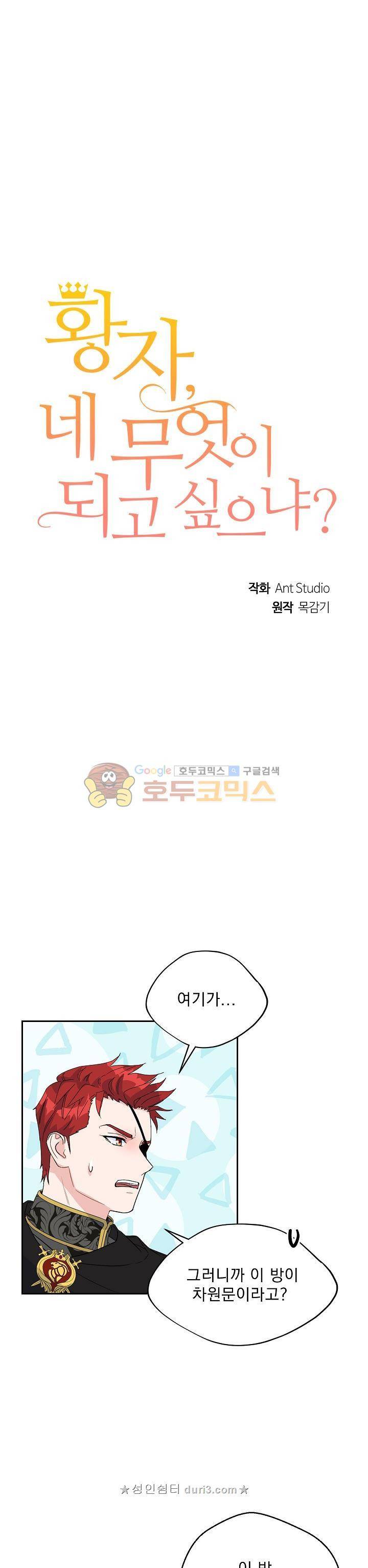 황자, 네 무엇이 되고 싶으냐? 87화 4