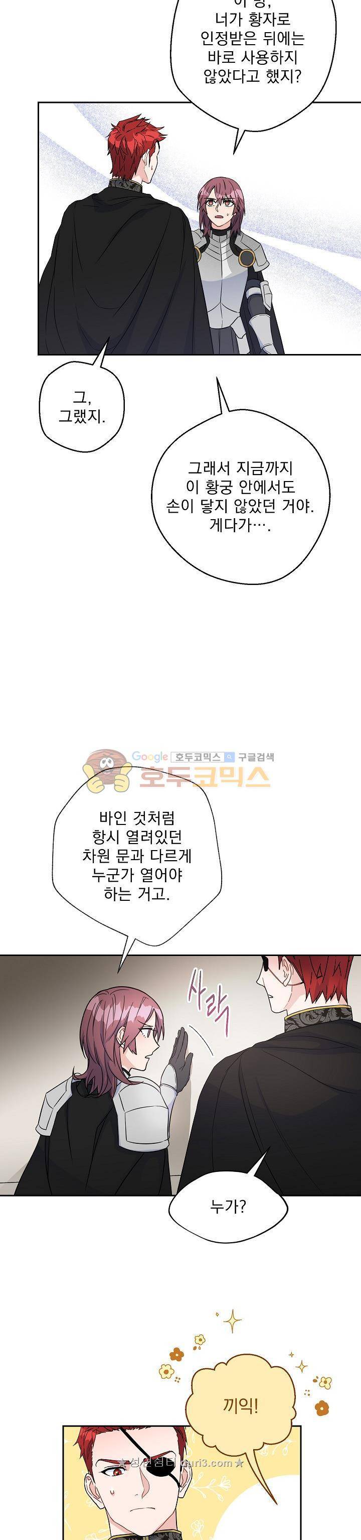 황자, 네 무엇이 되고 싶으냐? 87화 5