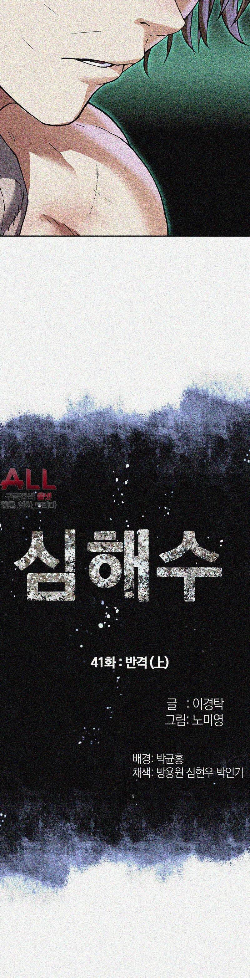 심해수 41화 3