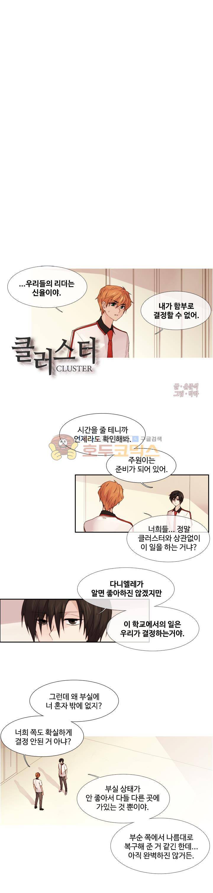 클러스터 69화 1