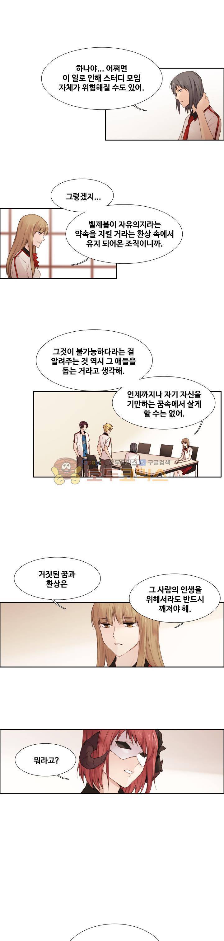 클러스터 69화 3