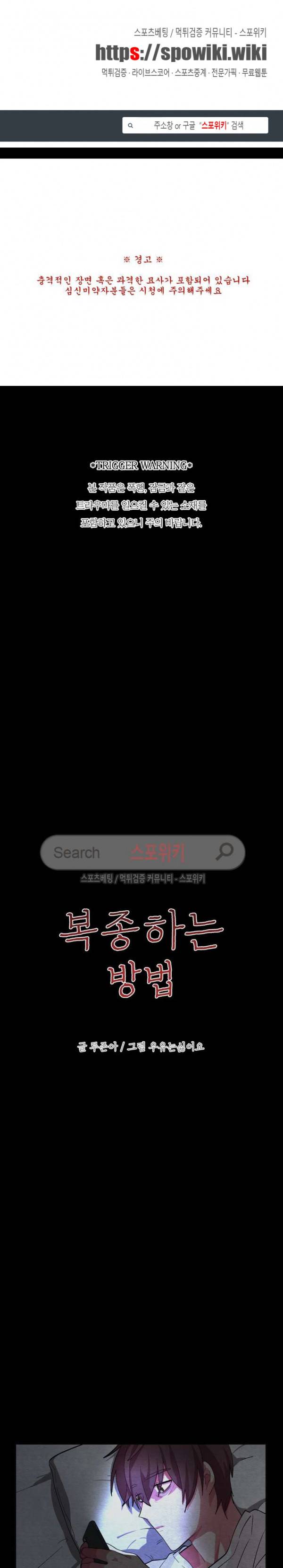 복종하는 방법 27화 1