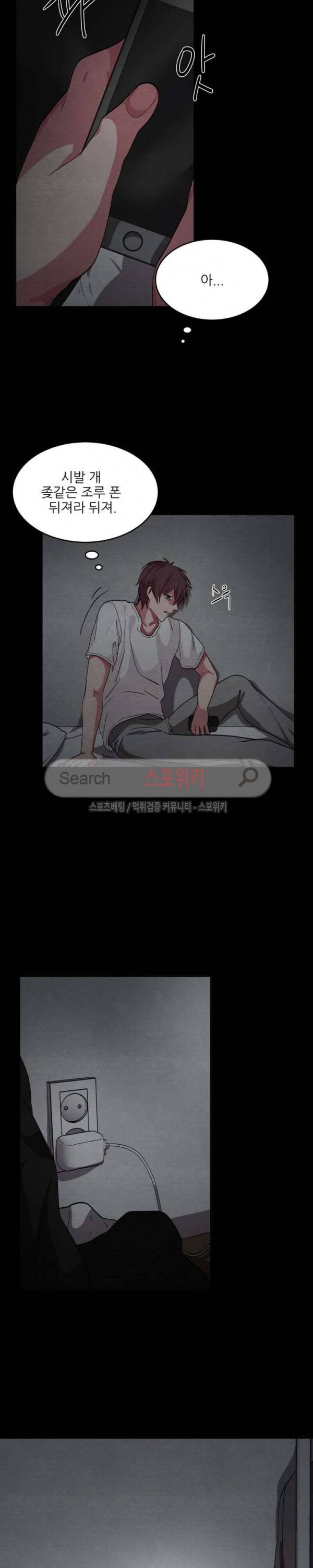 복종하는 방법 27화 3