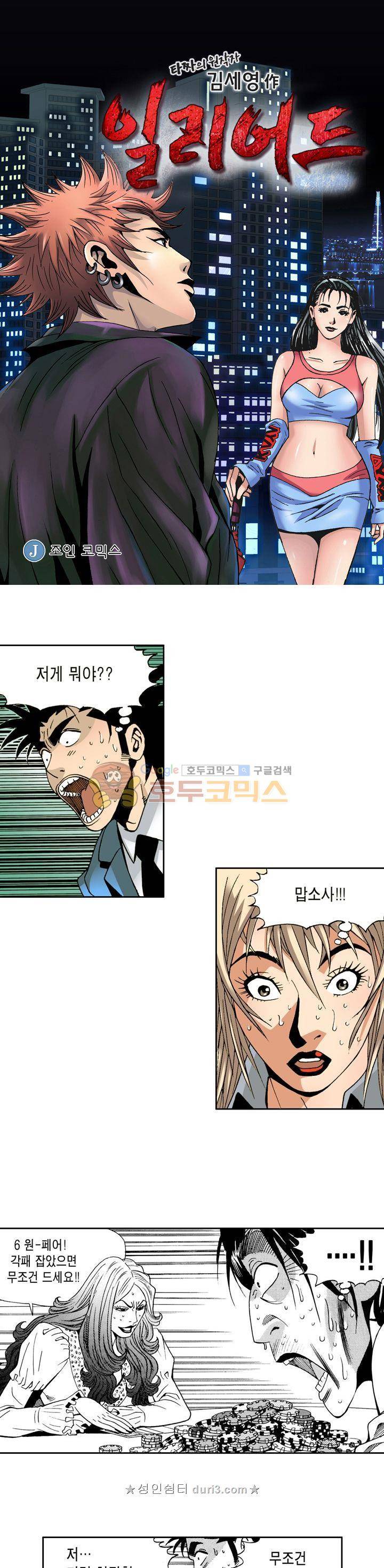 갬블 일리어드 96화 1