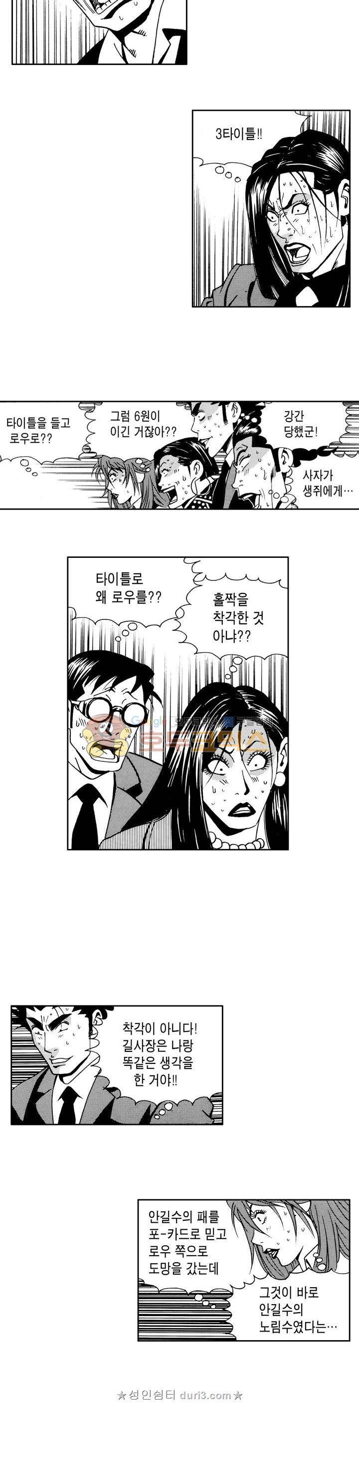 갬블 일리어드 96화 3